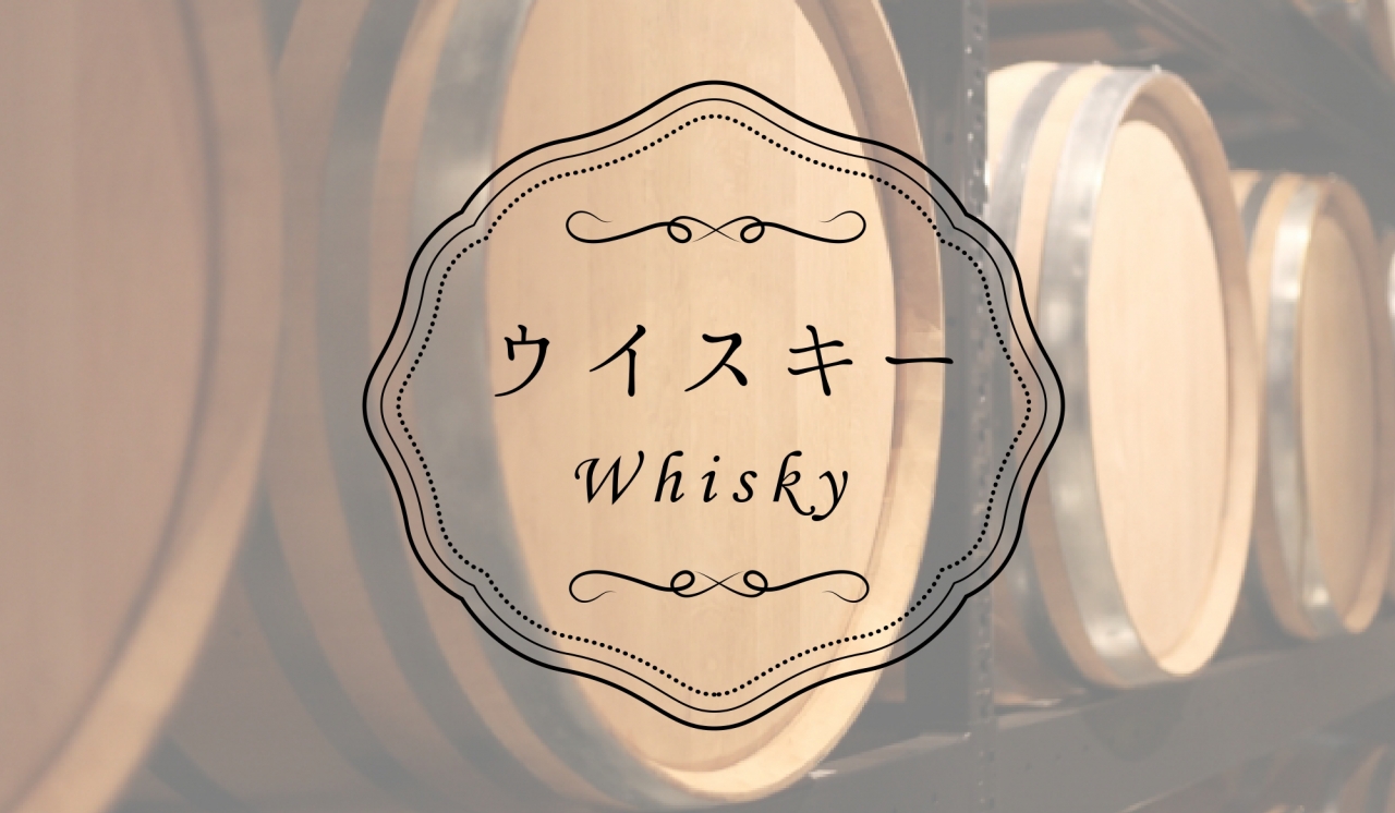 ウイスキーリンク画像3_page-0001