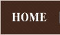 ホーム