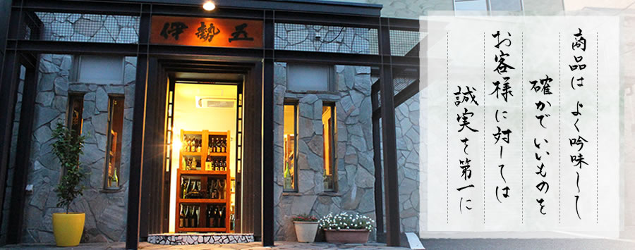 伊勢五本店 イメージ